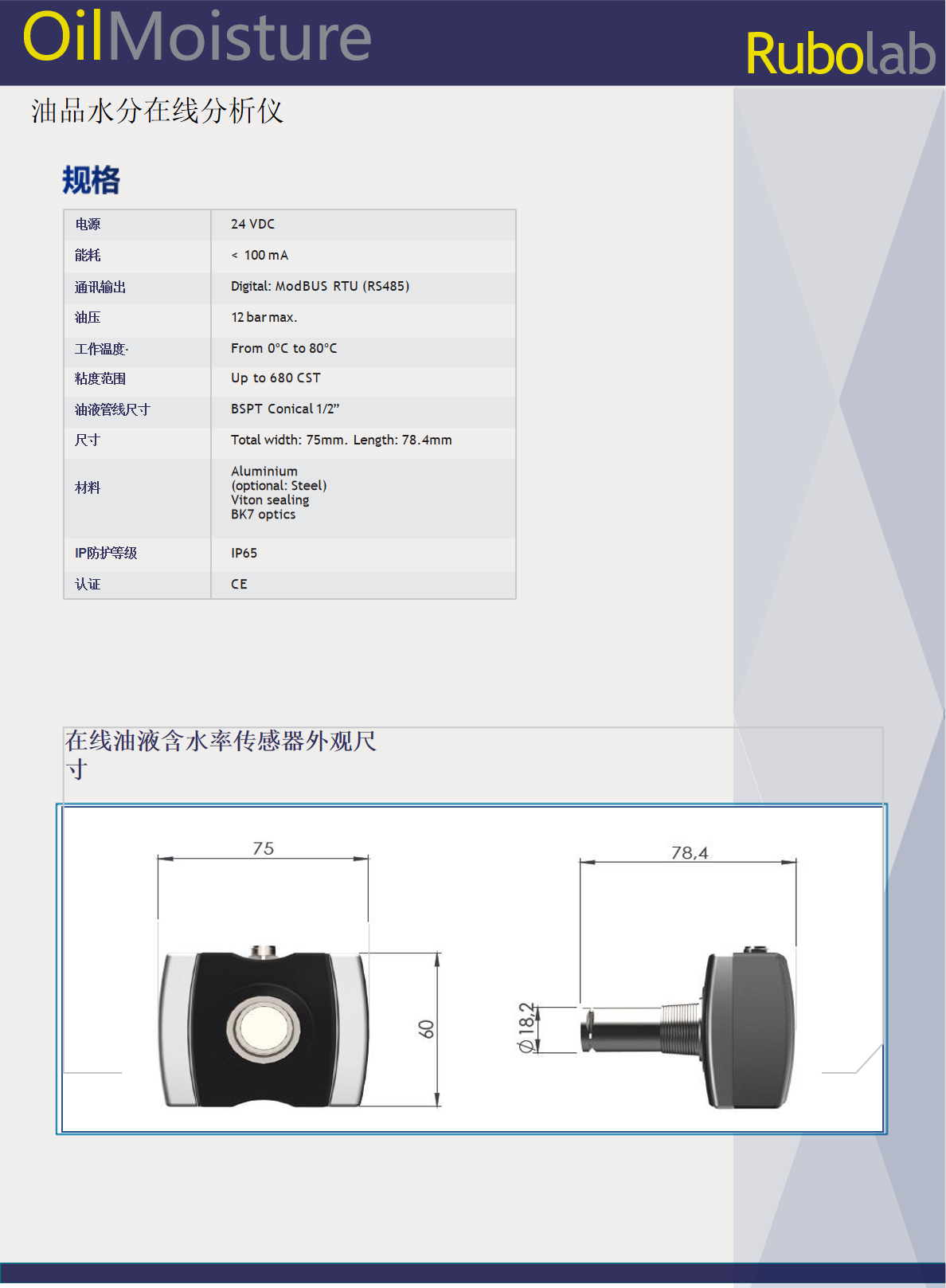 在線油液水含量傳感器(圖1)